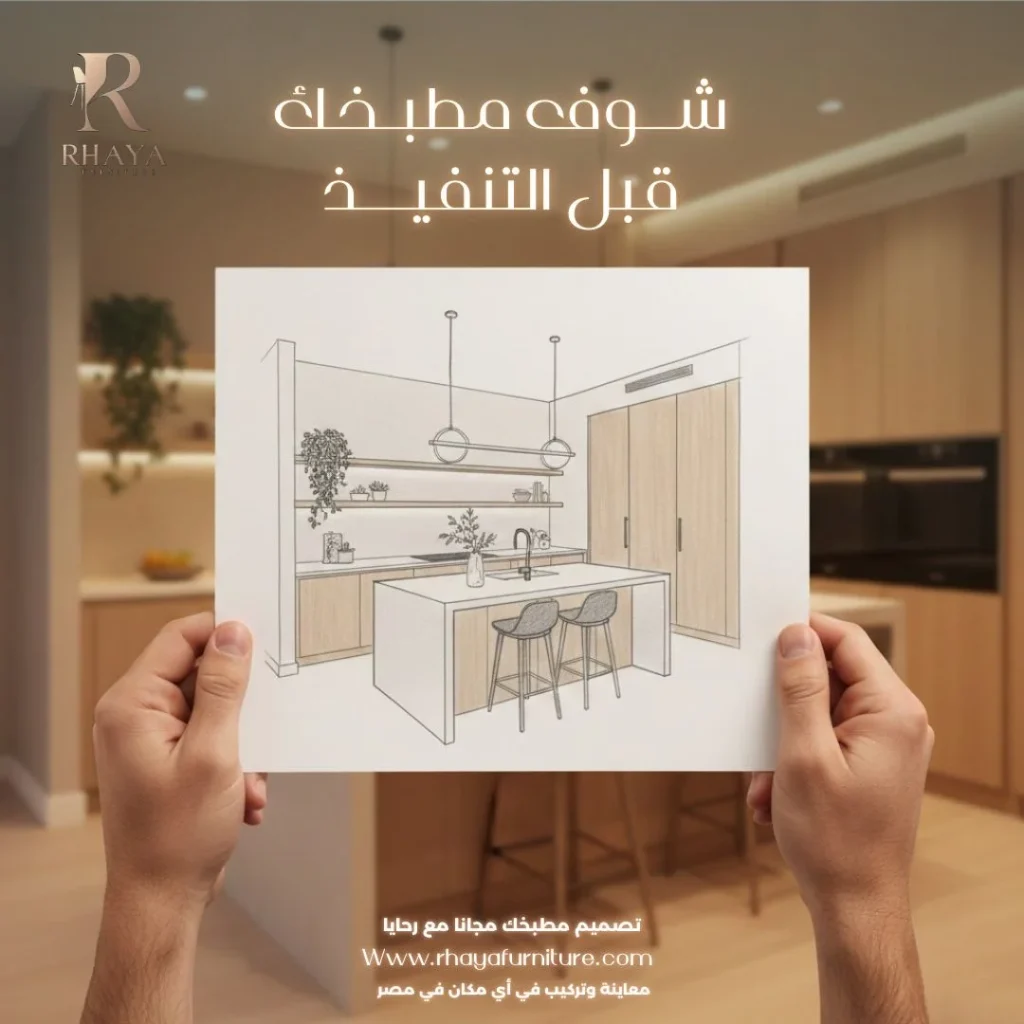 مطبخ مودرن 2026 – أحدث تصميمات المطابخ العصرية وأفضل الألوان والخامات
