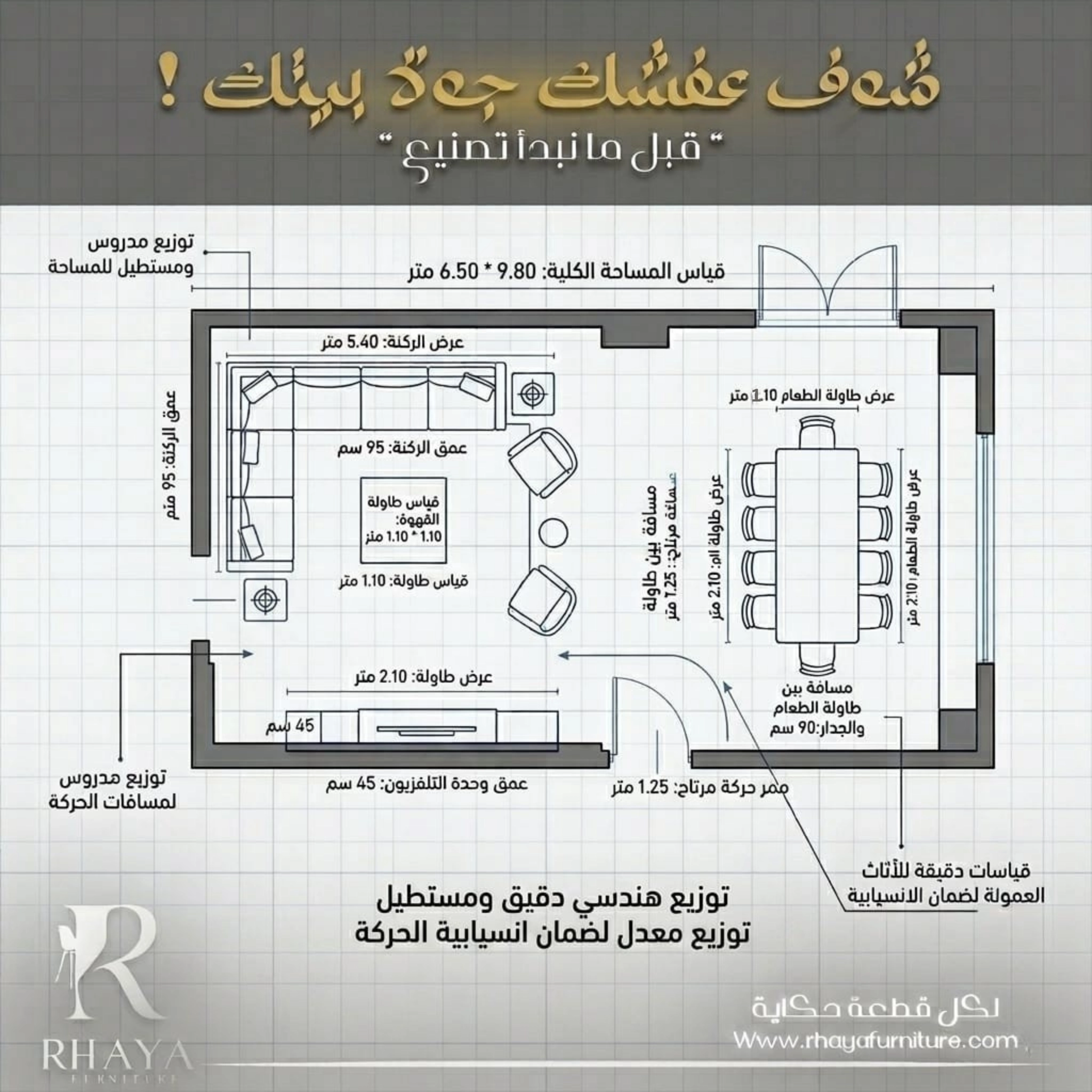 مخطط هندسي 2D يوضح المقاسات الدقيقة وتوزيع الأثاث العمولة لضمان استغلال المساحات وانسيابية الحركة